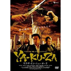 YA－KU－ZA　ヤクザ・イン・ニューヨーク（ＤＶＤ）