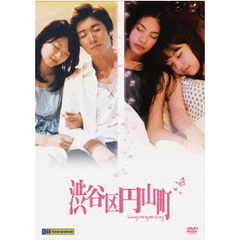 渋谷区円山町（ＤＶＤ）