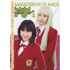 TVドラマ MAGISTER NEGI MAGI 魔法先生ネギま！DVD 4 〔通常版〕（ＤＶＤ）