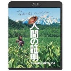 人間の証明（Ｂｌｕ－ｒａｙ　Ｄｉｓｃ）