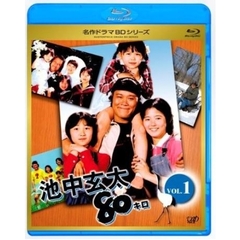 池中玄太80キロ　VOL．1（Ｂｌｕ－ｒａｙ　Ｄｉｓｃ）
