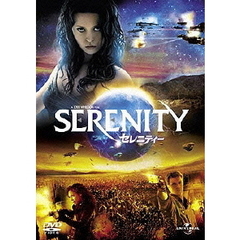セレニティー（ＤＶＤ）