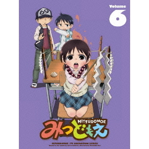 みつどもえ 6 ＜完全生産限定版＞（Ｂｌｕ－ｒａｙ）