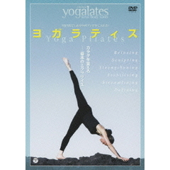 ヨガラティス　カラダを変える－基本のエクササイズ（ＤＶＤ）