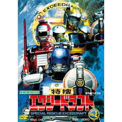 特捜エクシードラフト　VOL．2（ＤＶＤ）