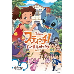 スティッチ！～ずっと最高のトモダチ～　BOX2（ＤＶＤ）