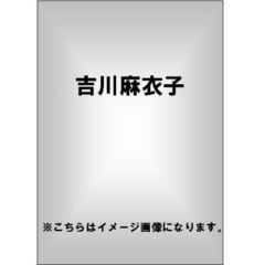 吉川麻衣子／僕の妄想（ＤＶＤ）