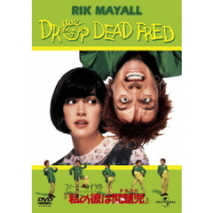 フィービー・ケイツの私の彼は問題児（ＤＶＤ）
