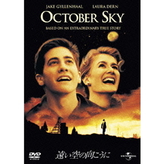 遠い空の向こうに（ＤＶＤ）