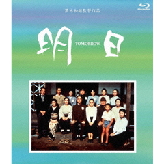 TOMORROW　明日　Blu－ray　BOX（Ｂｌｕ－ｒａｙ　Ｄｉｓｃ）