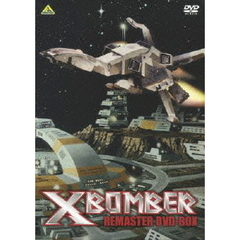 Xボンバー REMASTER DVD-BOX（ＤＶＤ）