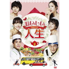おいしい人生　DVD－BOXⅢ（ＤＶＤ）