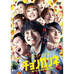Dステ 13th 「チョンガンネ～おいしい人生お届けします～」（ＤＶＤ）