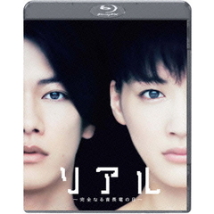 リアル～完全なる首長竜の日～　スタンダード・エディション（Ｂｌｕ－ｒａｙ　Ｄｉｓｃ）