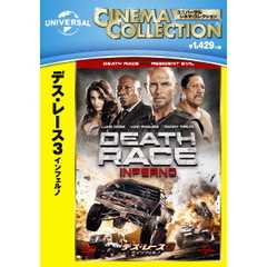 デス・レース3　インフェルノ（ＤＶＤ）