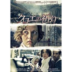 クロエの祈り（ＤＶＤ）