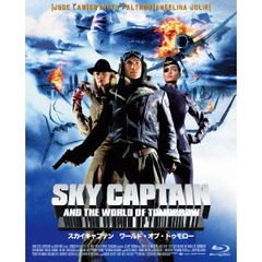スカイキャプテン　ワールド・オブ・トゥモロー（Ｂｌｕ－ｒａｙ　Ｄｉｓｃ）