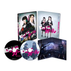 脳漿炸裂ガール　豪華版（Ｂｌｕ－ｒａｙ　Ｄｉｓｃ）