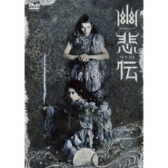 Patch　stage　vol．7　幽悲伝（ＤＶＤ）