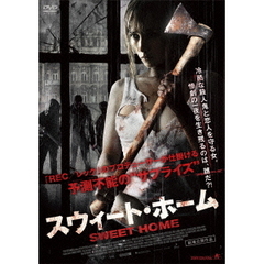 スウィート・ホーム（ＤＶＤ）