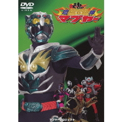 琉神マブヤー（ＤＶＤ）