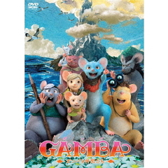 GAMBA　ガンバと仲間たち＜スタンダード・エディション＞（ＤＶＤ）