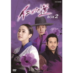 イニョプの道 DVD-BOX 2（ＤＶＤ）