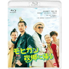 モヒカン故郷に帰る（Ｂｌｕ－ｒａｙ　Ｄｉｓｃ）