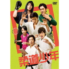 柔道少年（ＤＶＤ）