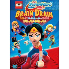 レゴ　DCスーパーヒーロー・ガールズ：ブレイン・ドレイン（ＤＶＤ）