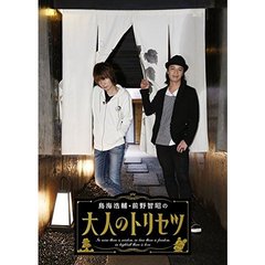 鳥海浩輔・前野智昭の大人のトリセツ 1 特装版（ＤＶＤ）