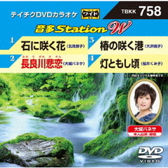 音多Station　W（ＤＶＤ）