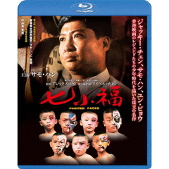 七小福（Ｂｌｕ－ｒａｙ　Ｄｉｓｃ）