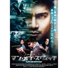 マン・オブ・スウィッチ（ＤＶＤ）