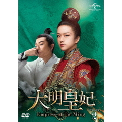 大明皇妃 -Empress of the Ming- DVD-SET 2（ＤＶＤ）