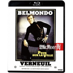 恐怖に襲われた街（Ｂｌｕ－ｒａｙ　Ｄｉｓｃ）