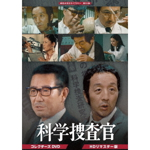 迷探偵記者羽鳥雄太郎と駆出し女刑事シリーズ コレクターズDVD