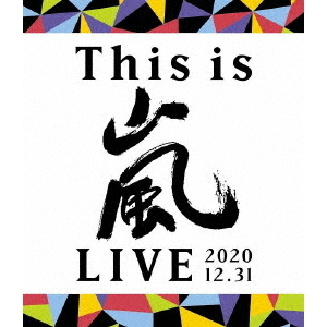 嵐／This is 嵐 LIVE 2020.12.31 通常盤 Blu-ray（Ｂｌｕ－ｒａｙ