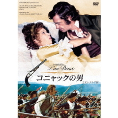 コニャックの男 2Kレストア版（ＤＶＤ）