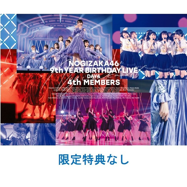 乃木坂46 ライブDVD 乃木坂46／9th YEAR BIRTHDAY LIVE DAY4 4th MEMBERS 通常盤Blu-ray