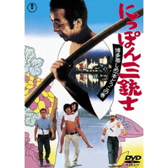 にっぽん三銃士　博多帯しめ一本どっこの巻（ＤＶＤ）