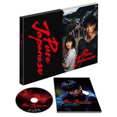 Pure Japanese 豪華版 Blu-ray＜予約購入特典：L判ブロマイド2枚組付き＞（Ｂｌｕ－ｒａｙ）