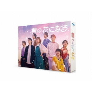 君の花になる Blu-ray BOX（Ｂｌｕ－ｒａｙ） 通販｜セブンネット