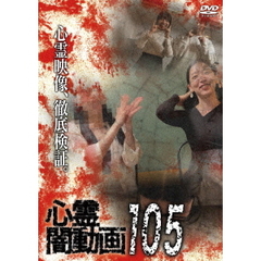 遊び半分で行っては行けない心霊スポット〜新潟編〜 遊び半分で行ってはいけない心霊スポット 〜新潟編〜 [DVD