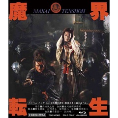 魔界転生　4Kリマスター（Ｂｌｕ－ｒａｙ　Ｄｉｓｃ）