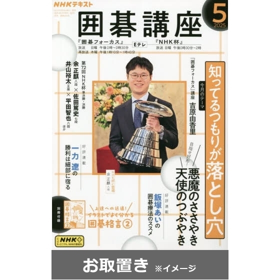 ＮＨＫ　囲碁講座