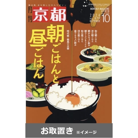 京都 (雑誌お取置き)1年12冊 通販｜セブンネットショッピング