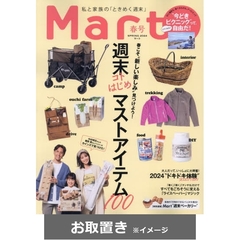 Ｍａｒｔ（マート） (雑誌お取置き)1年4冊