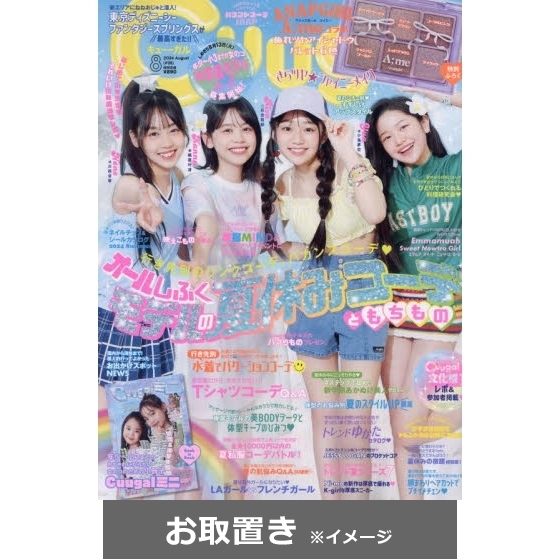 Cuugal（キューーガル） (雑誌お取置き)1年6冊 通販｜セブンネット