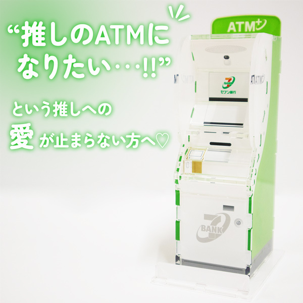 セブン銀行ATM風貯金箱　グリーン
